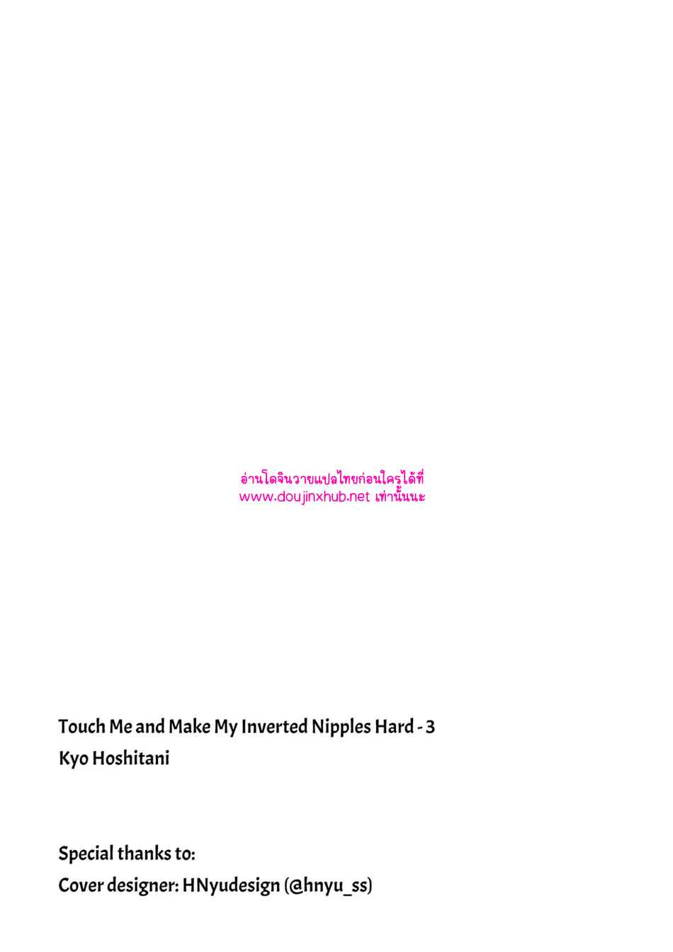 สัมผัสที่ปลายหัว 03